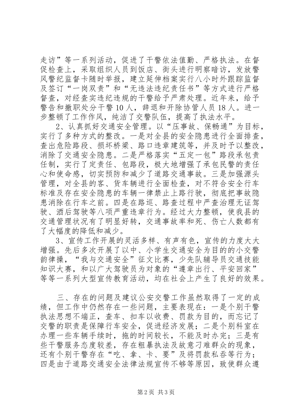 2024年县人大常委会关于视察公安交警工作的报告致辞稿_第2页