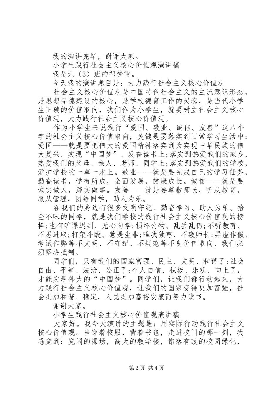 2024年社会主义核心价值观宣传教育活动实施方案_第2页