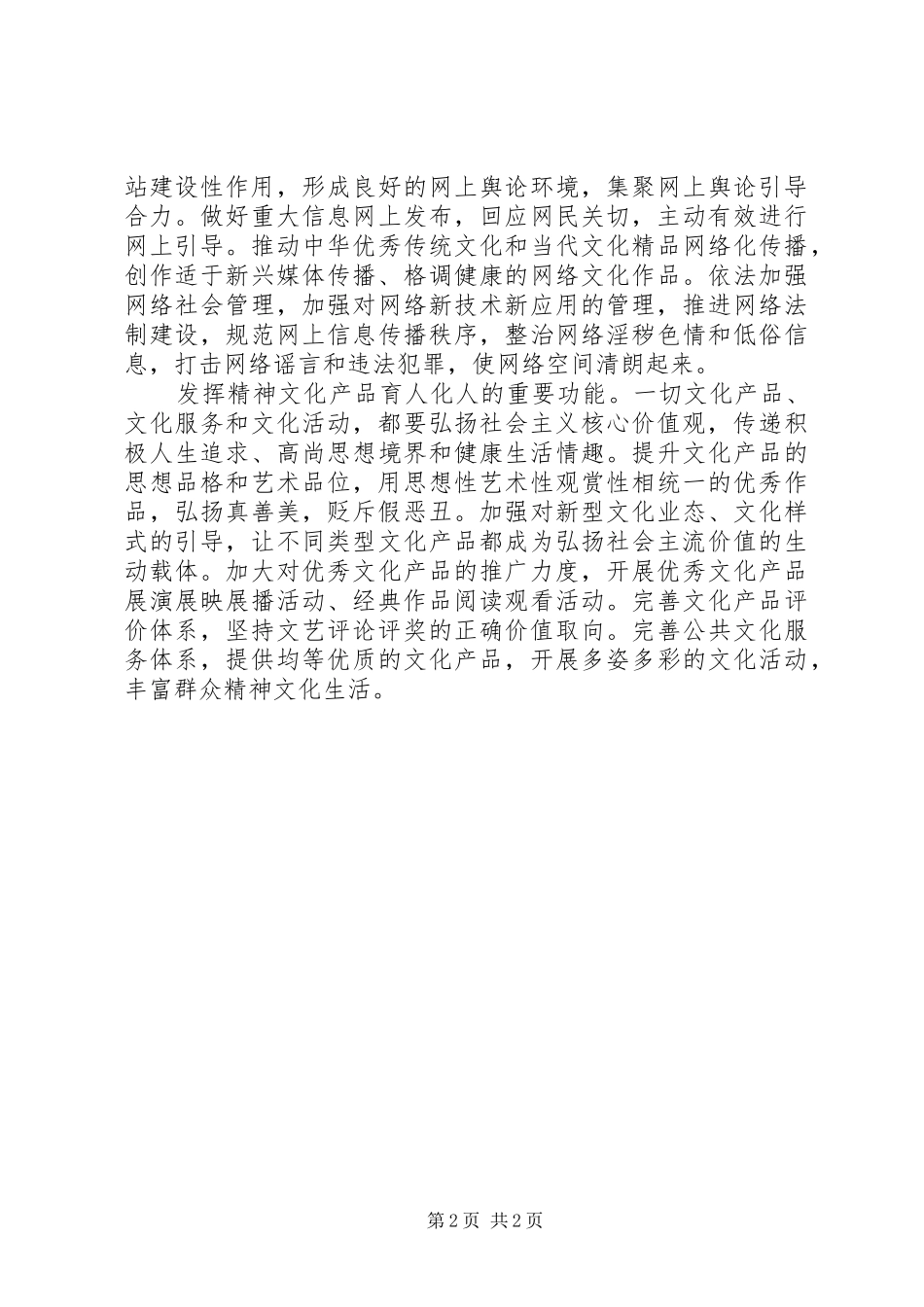 2024年社会主义核心价值观宣传教育篇_第2页