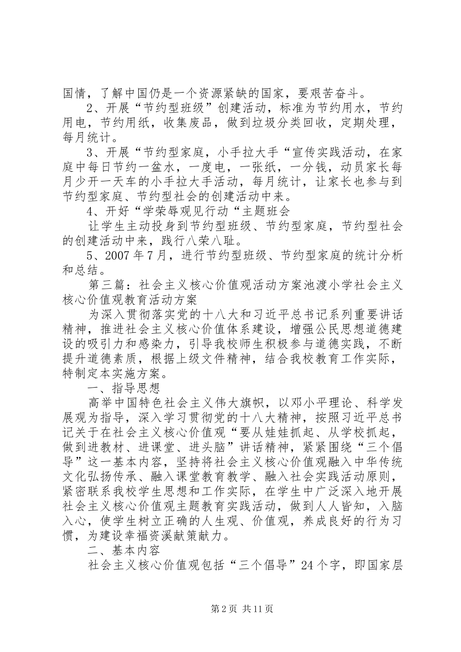 2024年社会主义核心价值观宣传月活动方案_第2页