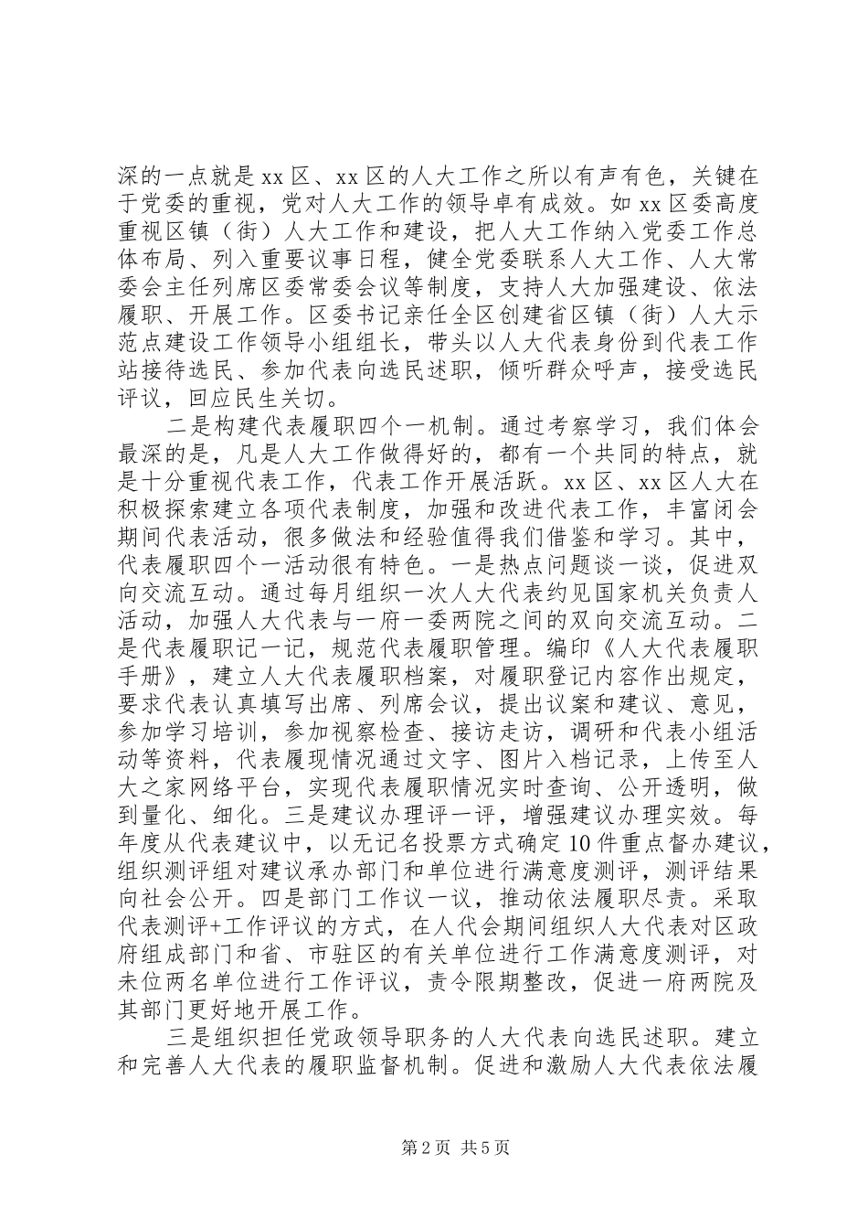 2024年县人大常委会机关关于对标一流学习考察情况汇报_第2页