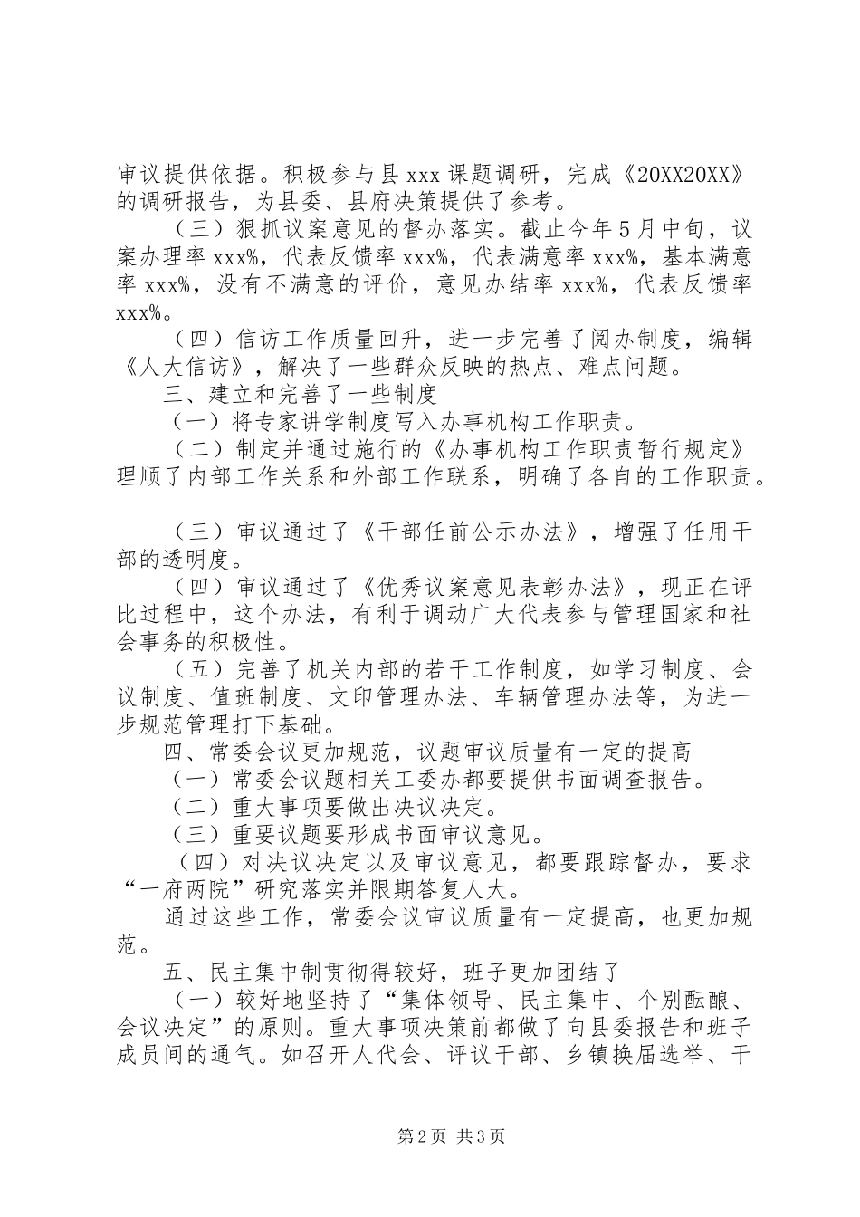 2024年县人大常委会讲话提纲_第2页