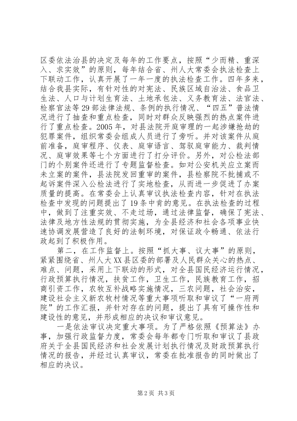 2024年县人大常委会领导班子换届选举工作总结_第2页