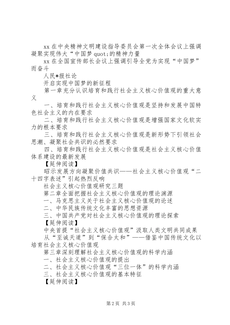 2024年社会主义核心价值观学习读本_第2页