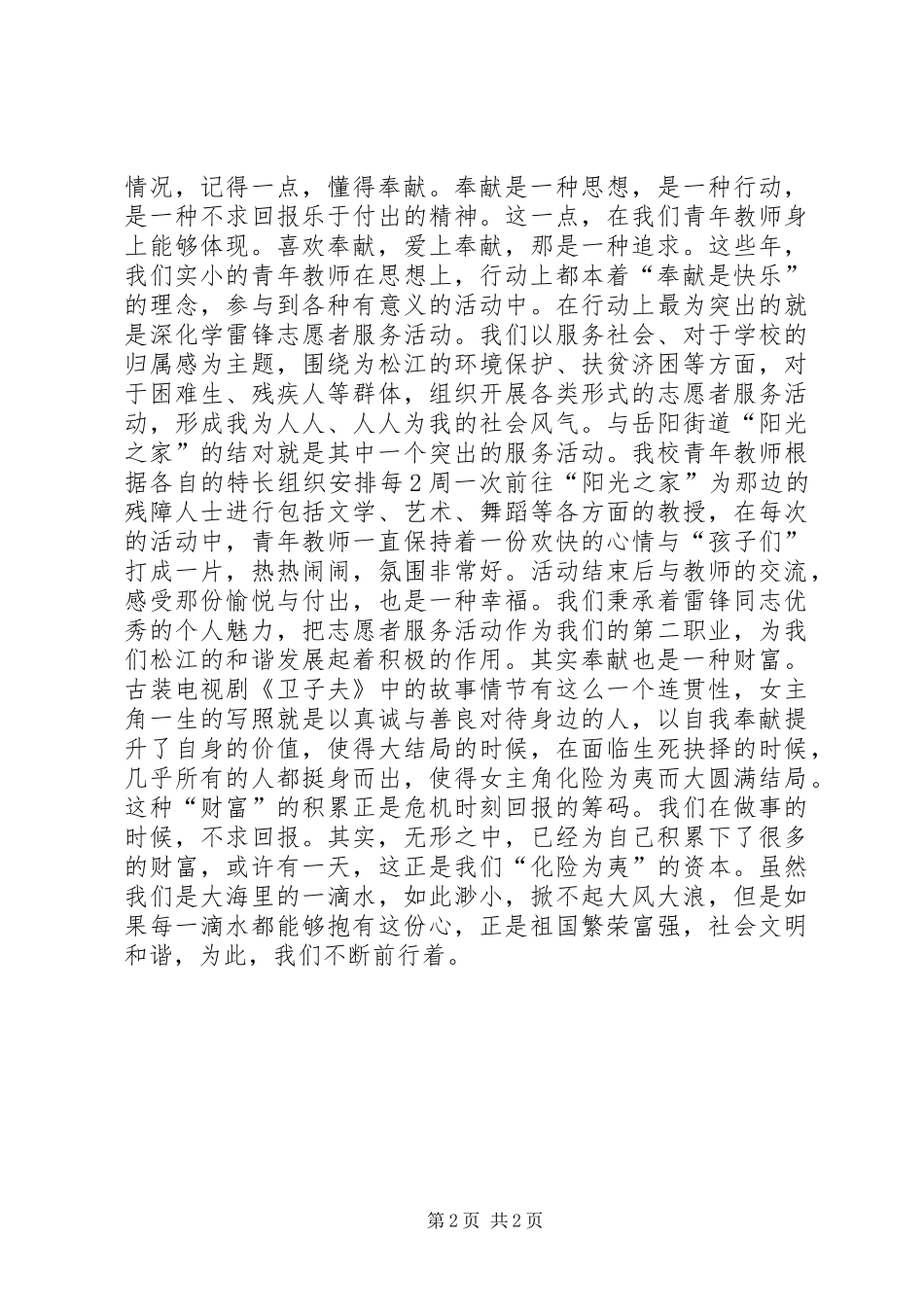 2024年社会主义核心价值观学习教育活动总结_第2页