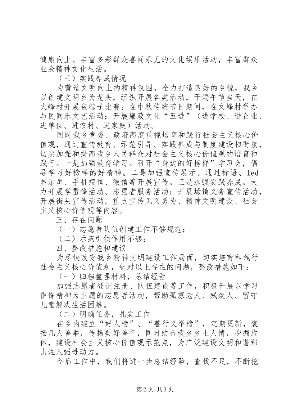 2024年社会主义核心价值观学习情况_第2页