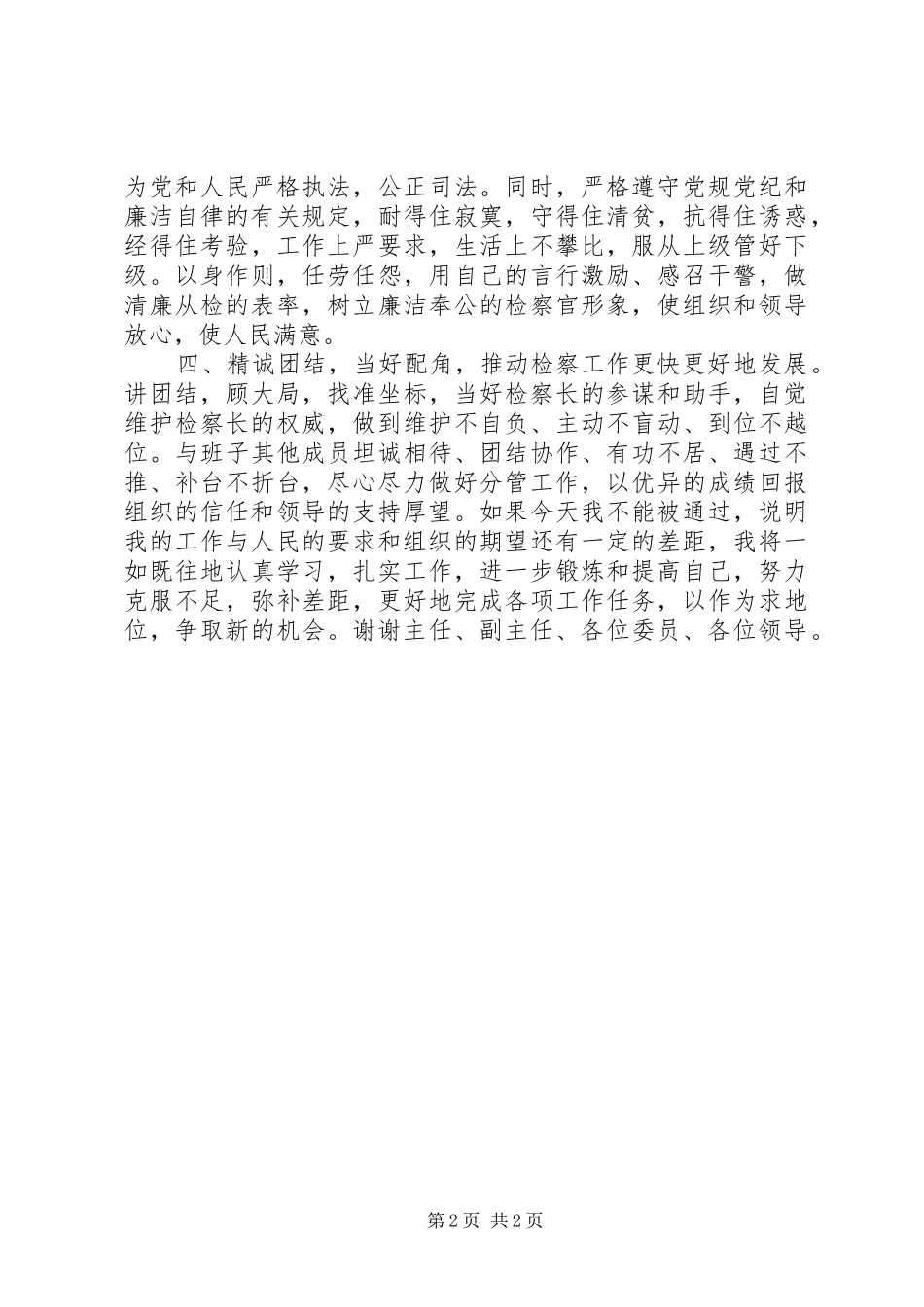 2024年县人大常委会拟任命人员供职讲话_第2页