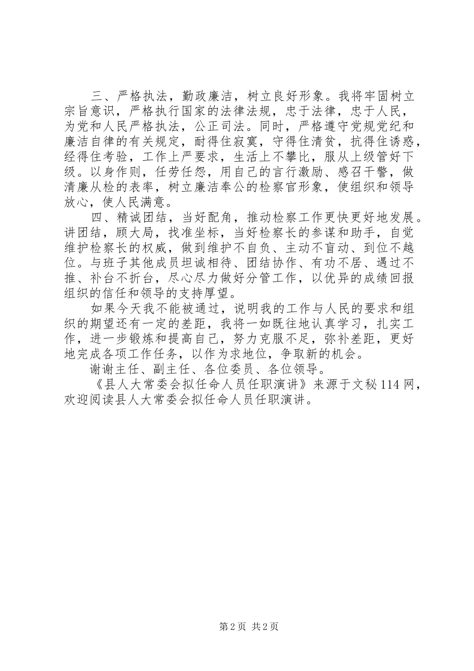 2024年县人大常委会拟任命人员任职演讲_第2页