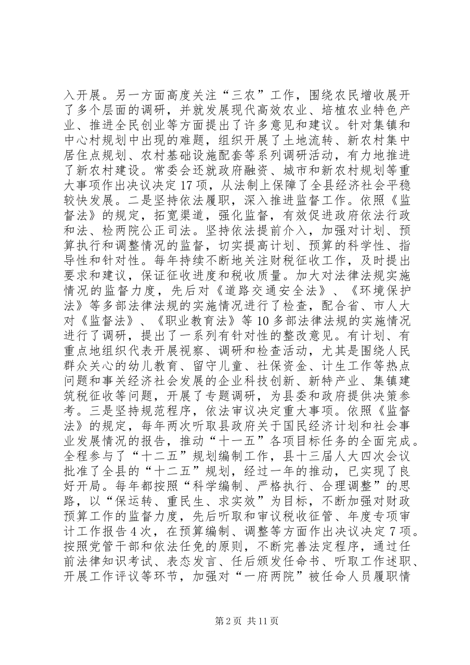 2024年县人大常委会年度工作报告_第2页