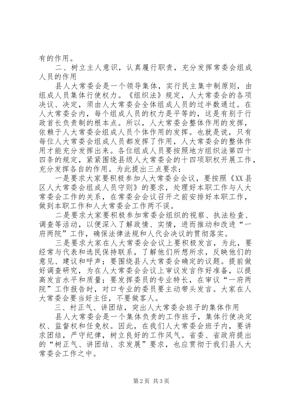 2024年县人大常委会培训会的致辞_第2页