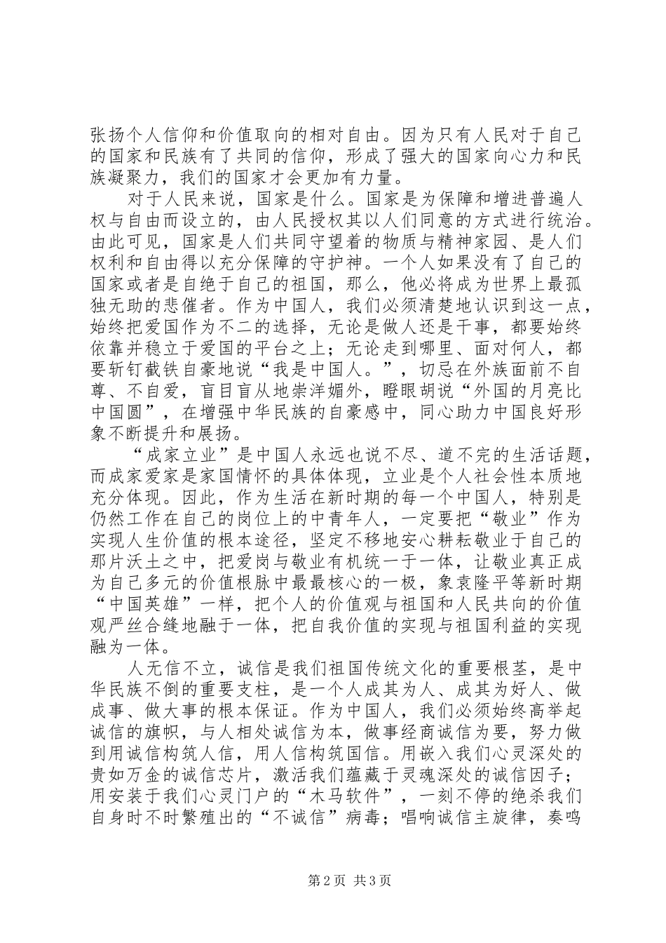 2024年社会主义核心价值观学习体会做核心价值观实践者_第2页