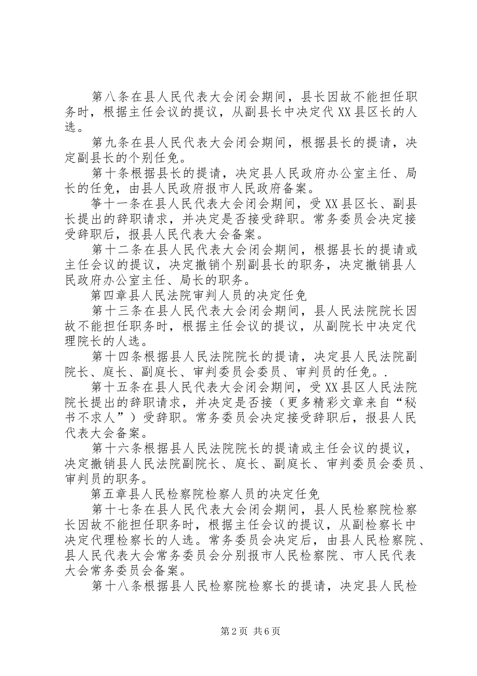 2024年县人大常委会人事任免办法_第2页