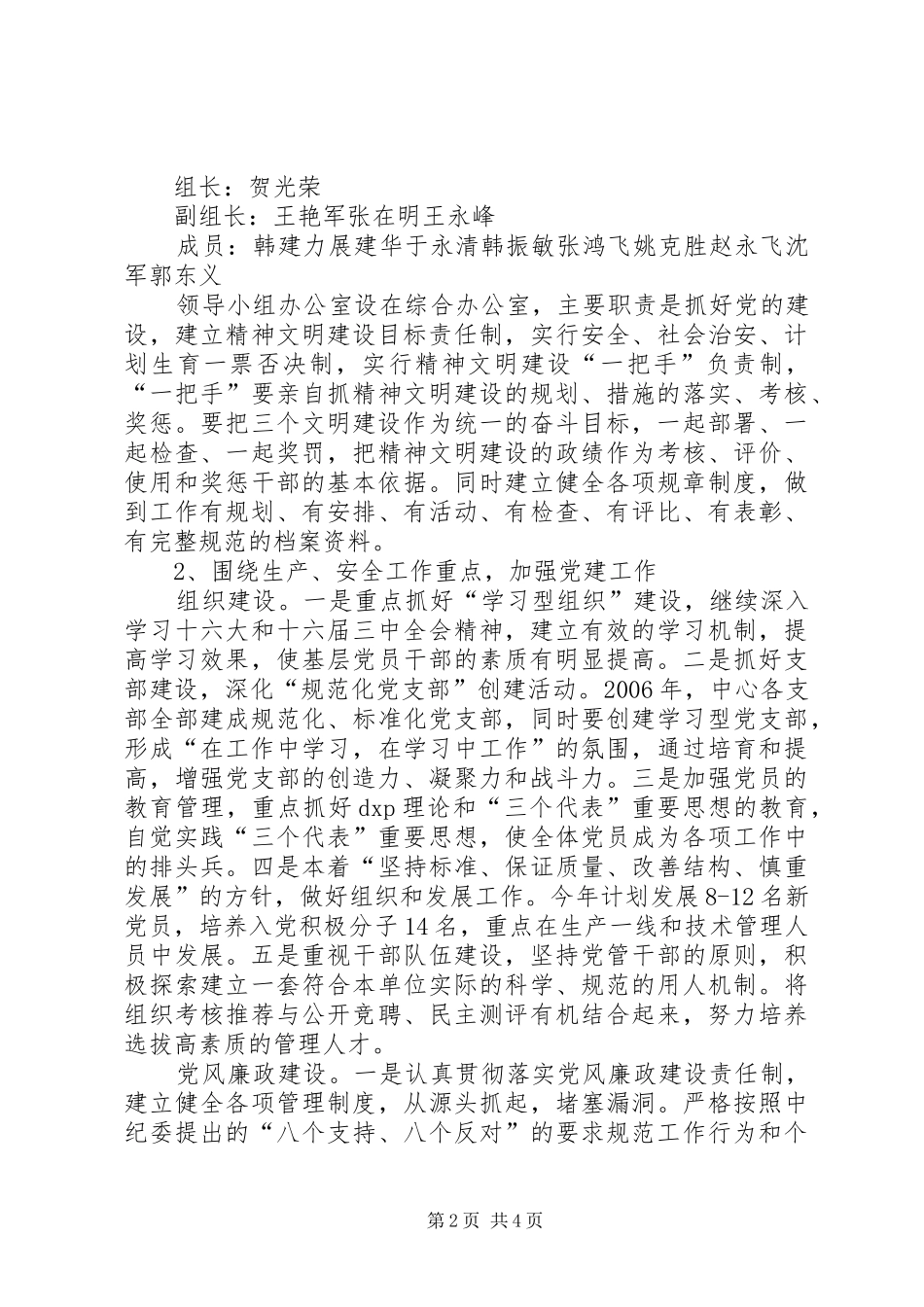 2024年县人大常委会下半年要点_第2页