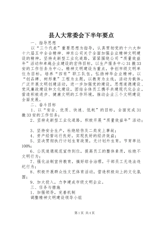2024年县人大常委会下半年要点