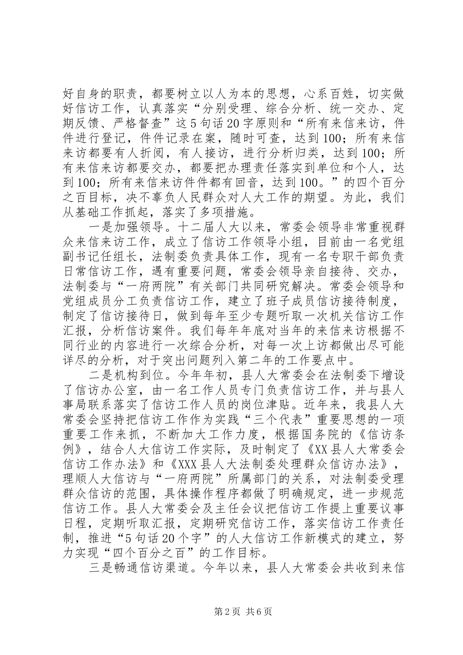 2024年县人大常委会信访工作经验交流材料_第2页