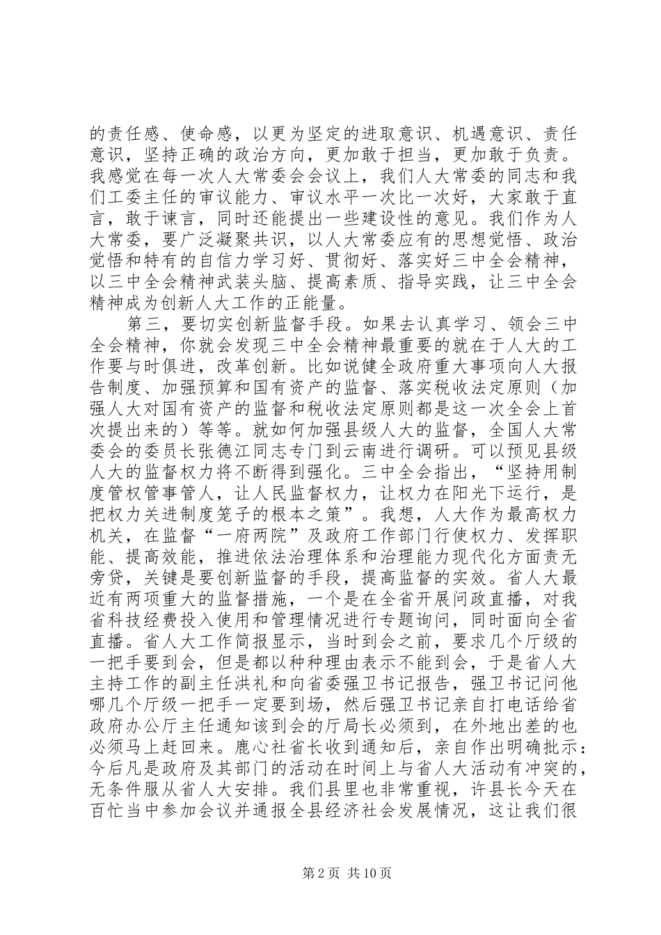 2024年县人大常委会议结束致辞_第2页