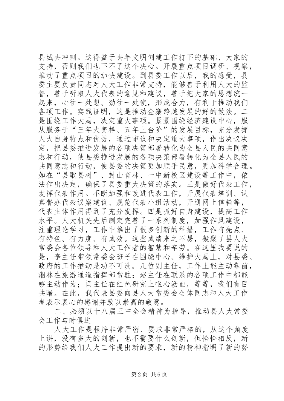 2024年县人大常委会议致辞_第2页