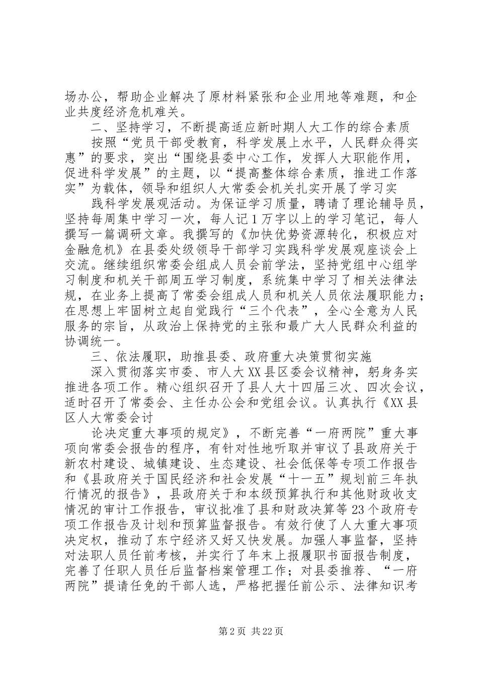 2024年县人大常委会主任个人述职报告_第2页