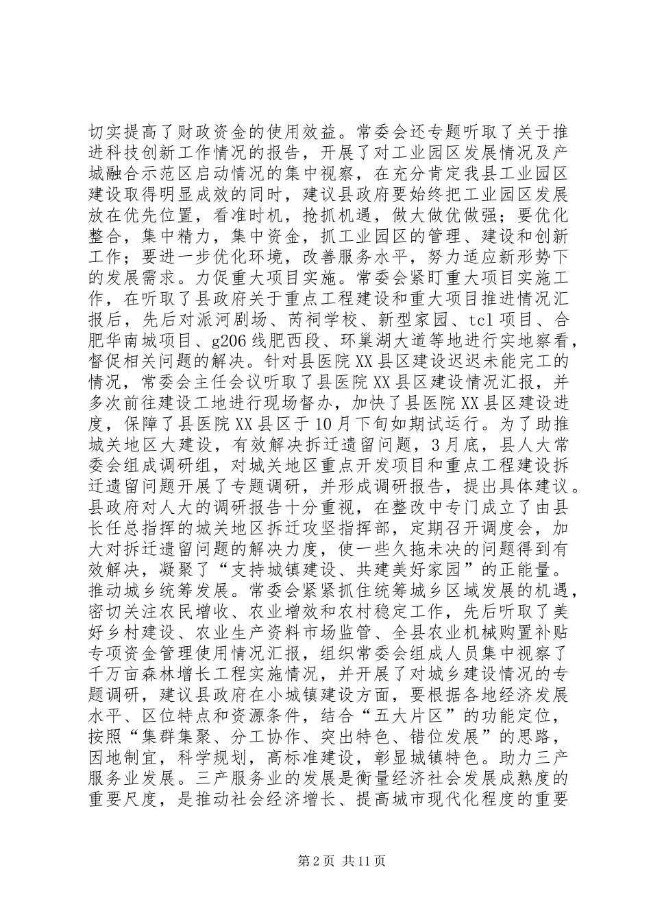2024年县人大常委会主任工作汇报_第2页