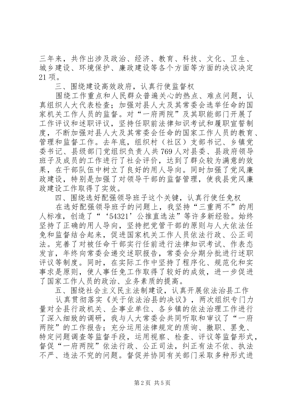 2024年县人大常委会主任三年述职报告_第2页