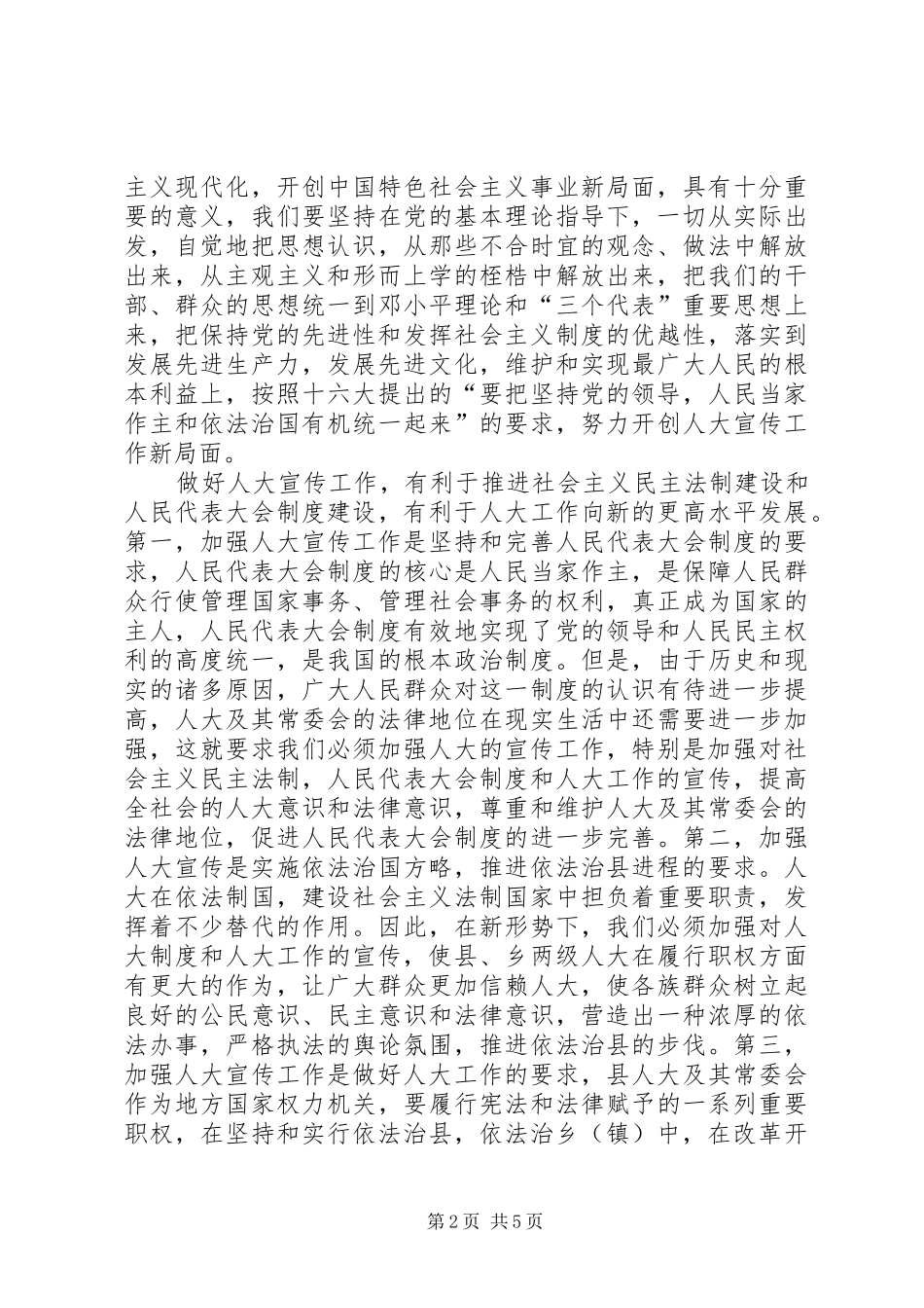 2024年县人大常委会主任在表彰大会的致辞_第2页