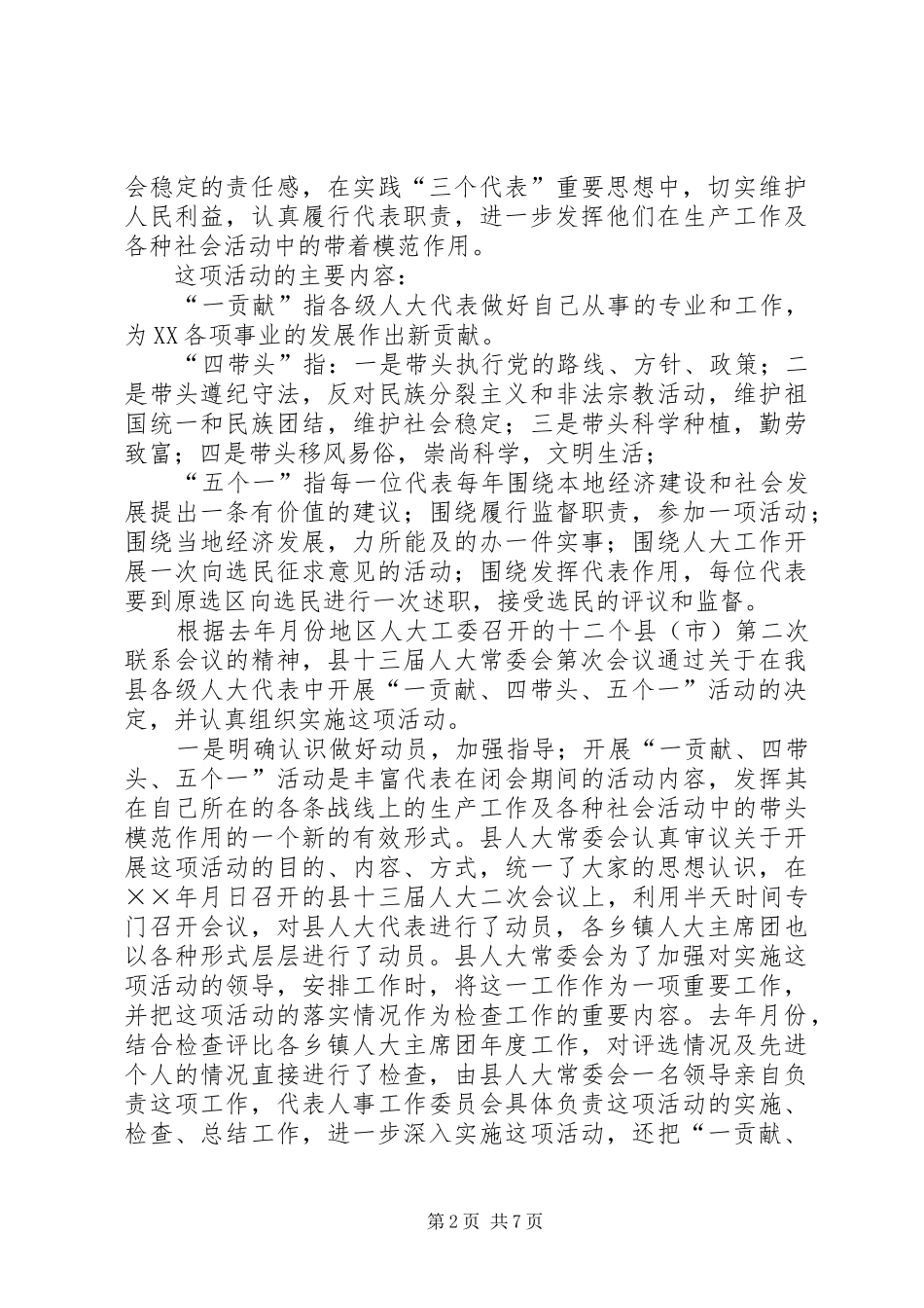 2024年县人大常委会主任在代表表彰大会上的致辞_第2页