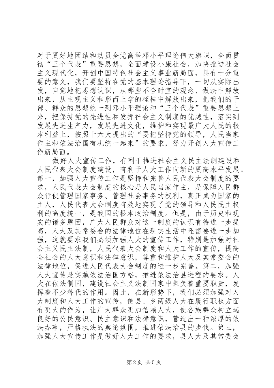 2024年县人大常委会主任在人大宣传工作表彰大会上的致辞_第2页