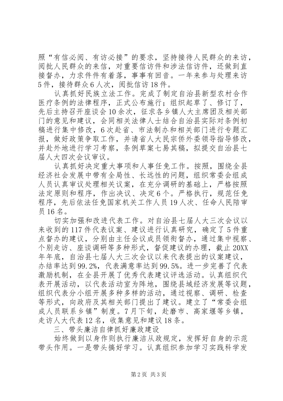 2024年县人大代表的述职报告_第2页
