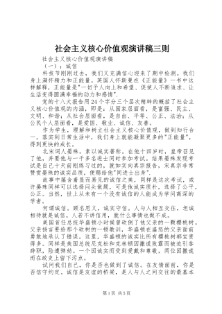 2024年社会主义核心价值观演讲稿三则