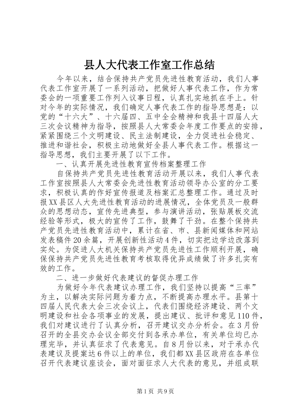 2024年县人大代表工作室工作总结_第1页