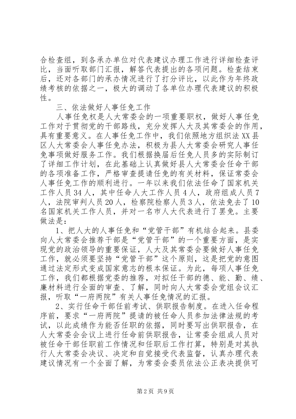 2024年县人大代表工作室工作总结_第2页