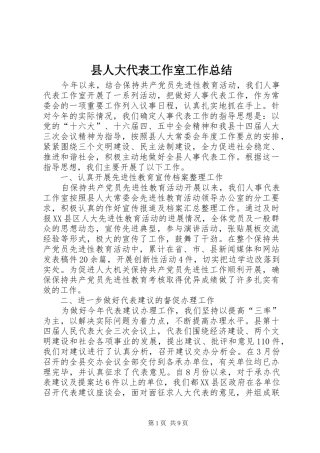 2024年县人大代表工作室工作总结