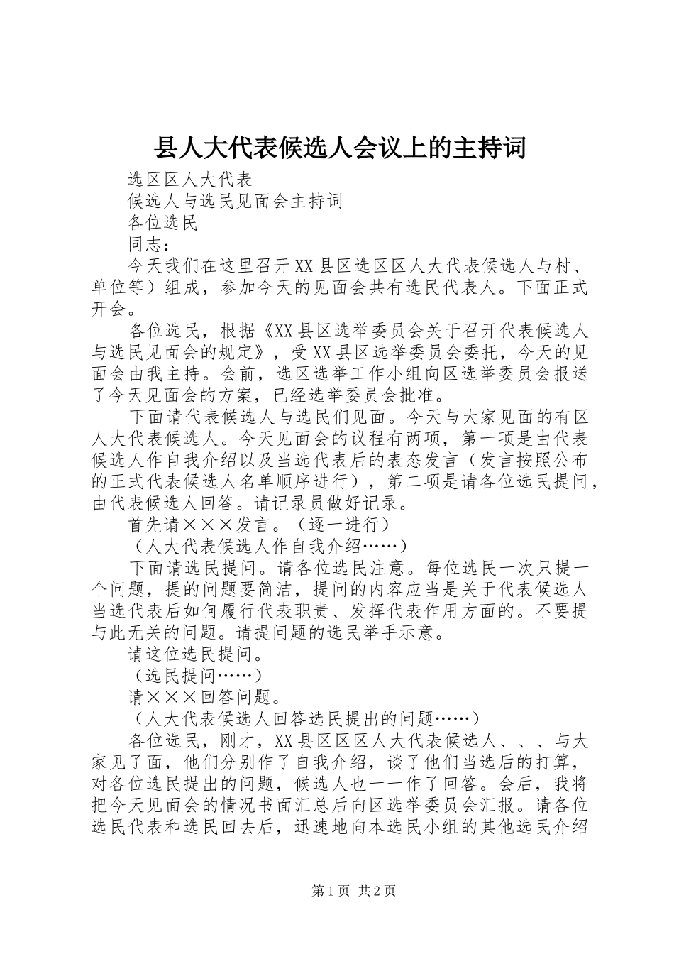 2024年县人大代表候选人会议上的主持词_第1页