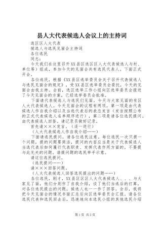 2024年县人大代表候选人会议上的主持词