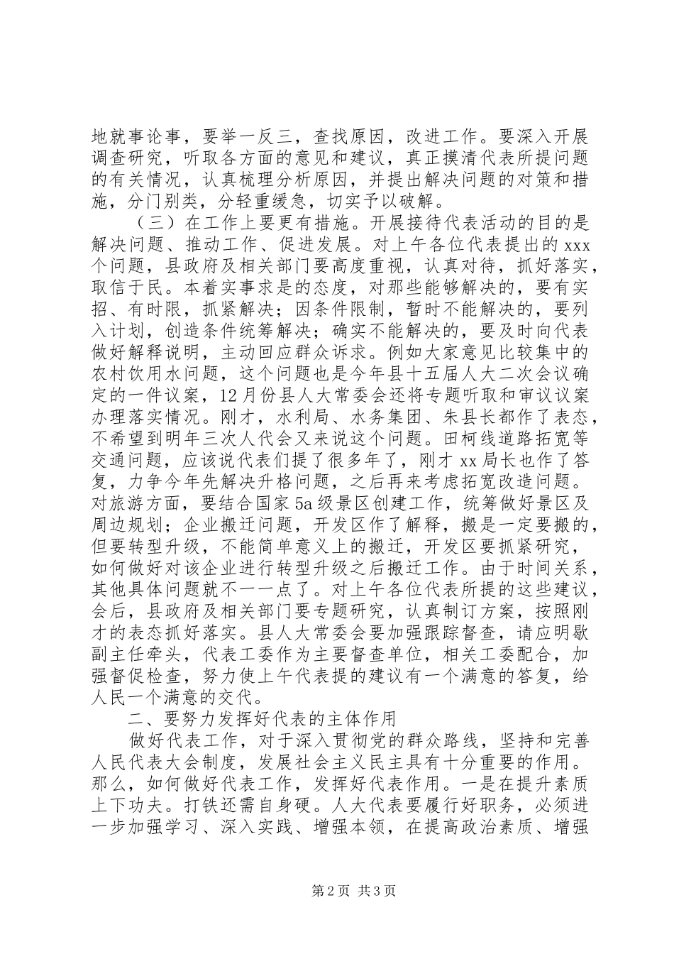 2024年县人大代表活动上的致辞提纲_第2页