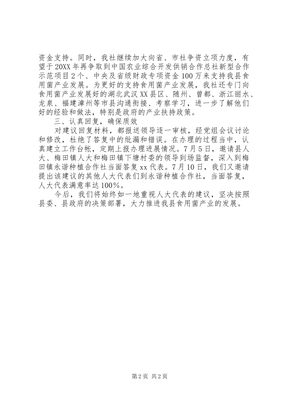 2024年县人大代表建议工作总结_第2页