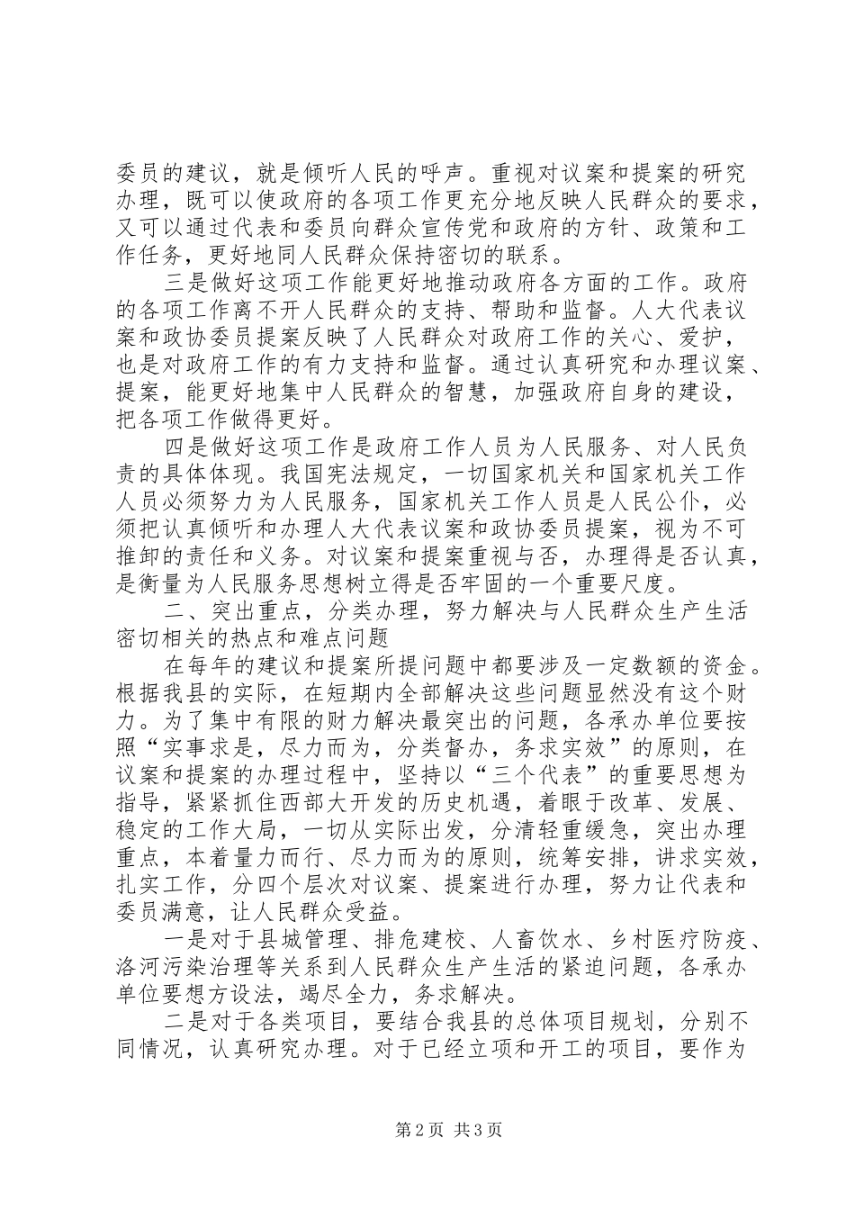 2024年县人大代表建议和政协提案交办会的致辞_第2页
