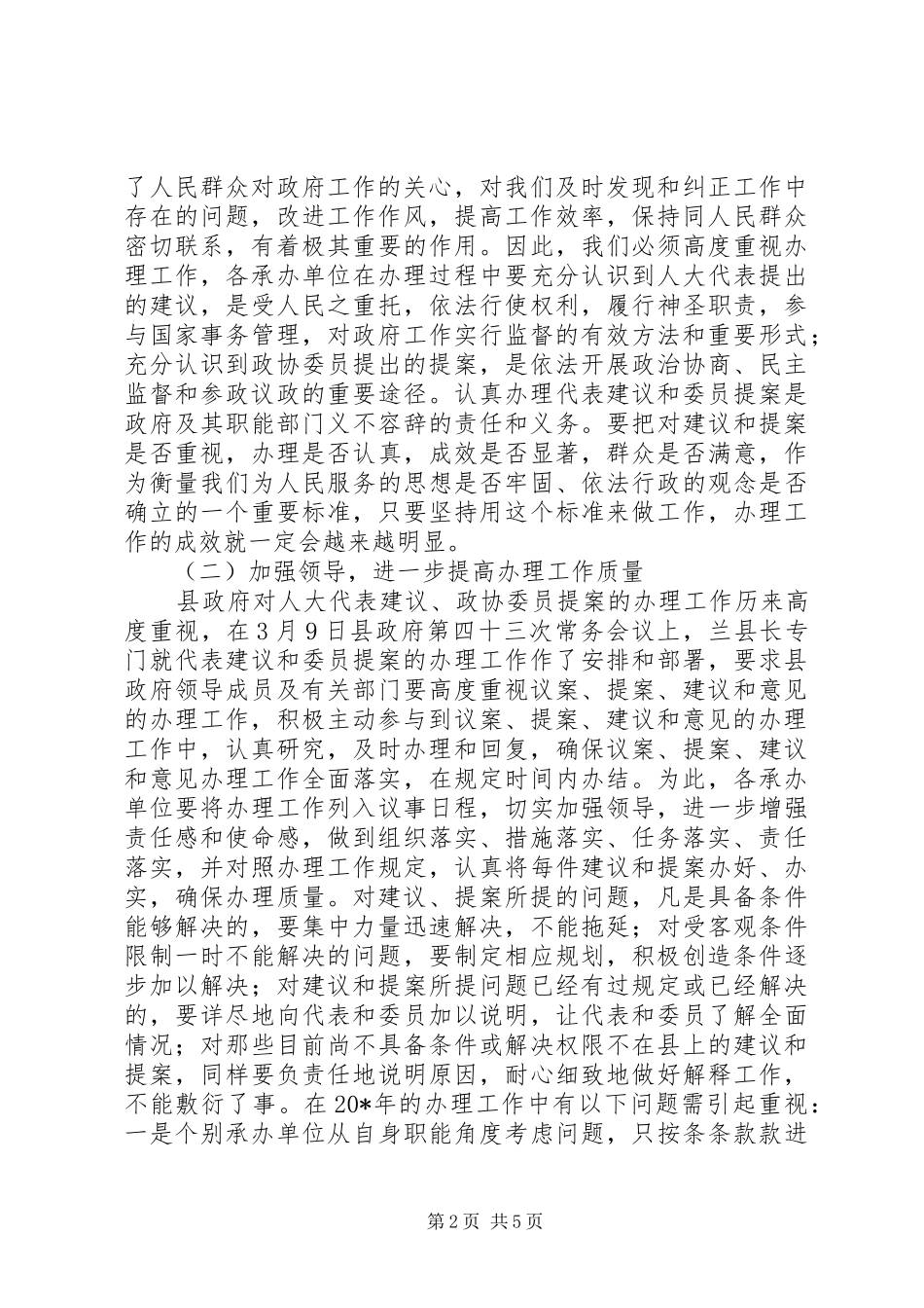 2024年县人大代表建议政协委员提案交办会致辞_第2页