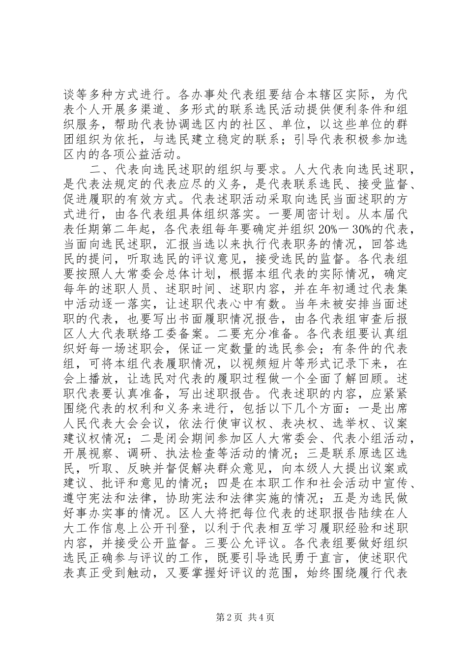 2024年县人大代表联系选民工作意见_第2页