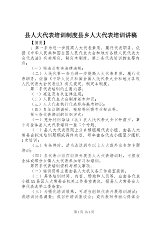 2024年县人大代表培训制度县乡人大代表培训讲稿
