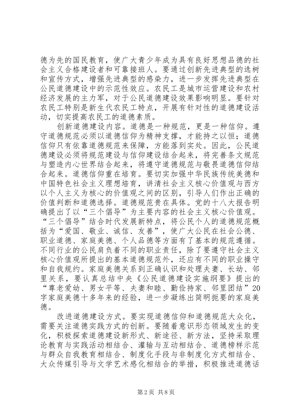 2024年社会主义核心价值观与道德建设_第2页