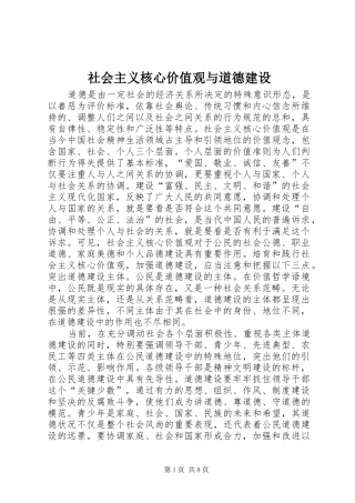 2024年社会主义核心价值观与道德建设