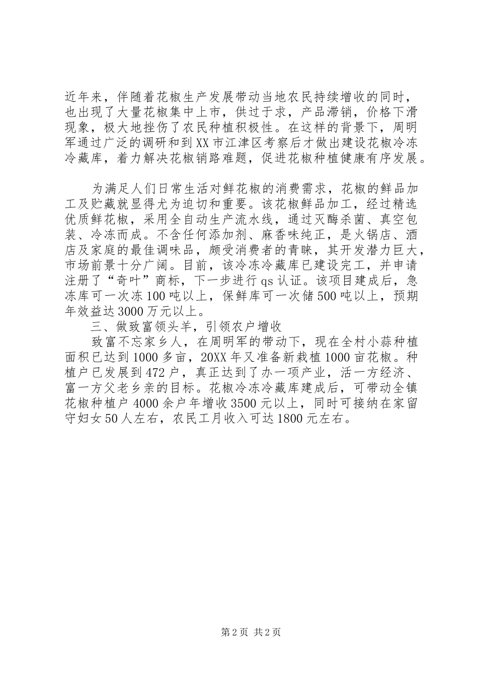 2024年县人大代表事迹材料_第2页