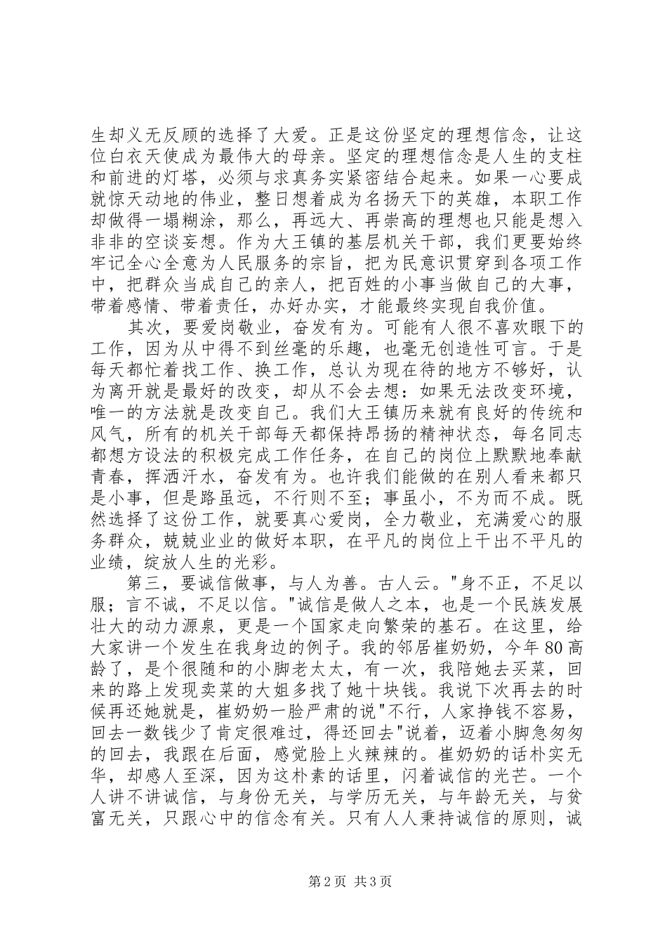 2024年社会主义核心价值观在我心中演讲稿_第2页