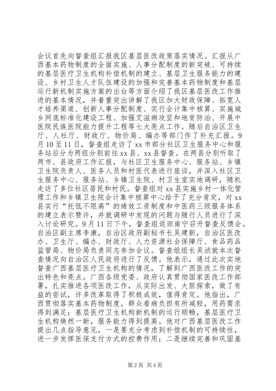 2024年县人大代表视察交通工作简讯_第2页