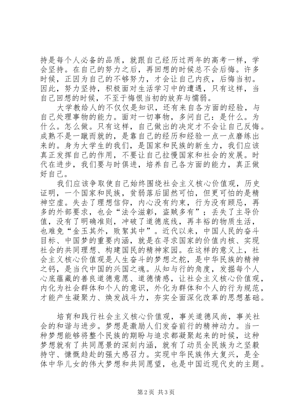 2024年社会主义核心价值观征文_第2页