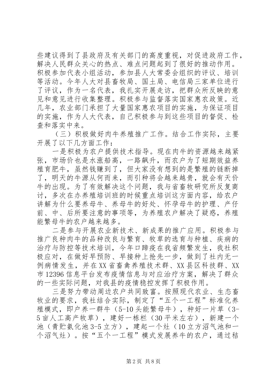 2024年县人大代表述职报告范文大全_第2页