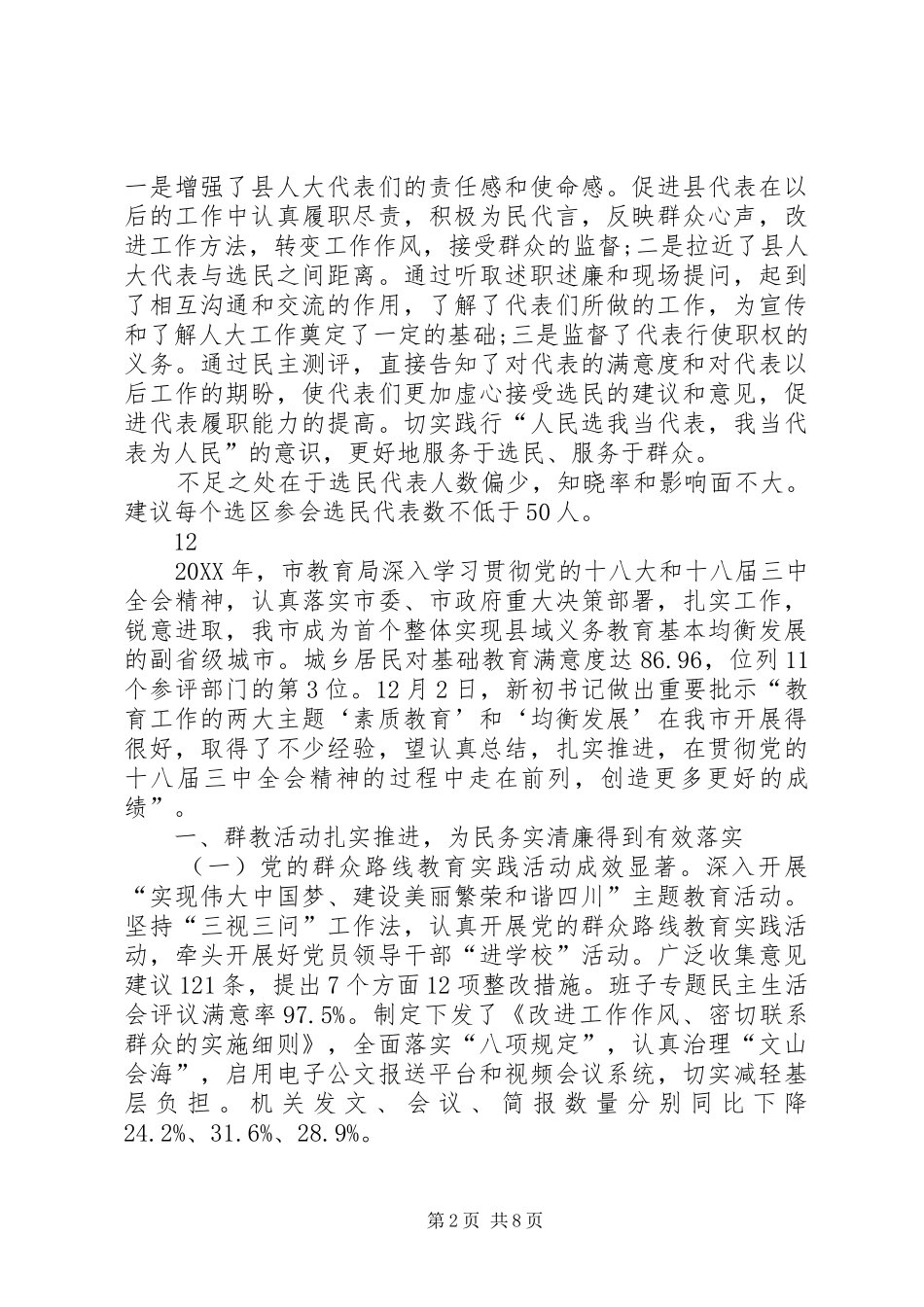 2024年县人大代表述职评议工作总结_第2页