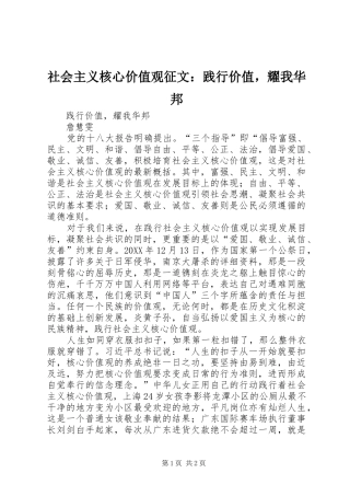 2024年社会主义核心价值观征文践行价值，耀我华邦