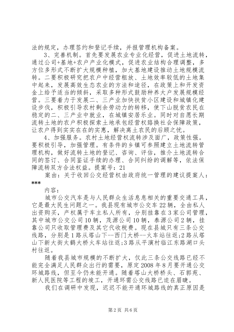 2024年县人大代表议案范文_第2页